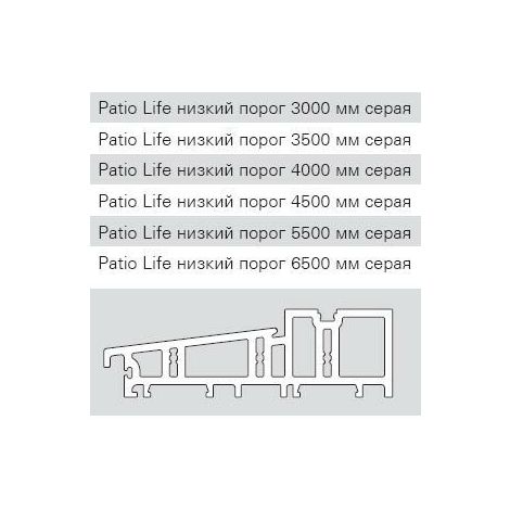 Фото Patio Life термопорог 4000 мм Для раздвижных конструкций 1