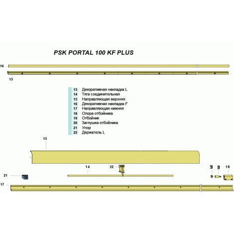Фото Комплект направляющих PSK PLUS GR.87/200, цвет коричневый Для раздвижных конструкций 2