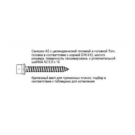 Фото Cаморез стальной, нерж., TХ25, 5,5х22мм, с EPDM шайбой, 100шт. ALUMARK Комплектующие F50 2