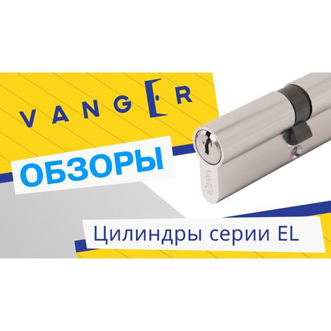 Фото Цилиндровый механизм Vanger EL-60-C-G Цилиндровые механизмы 3